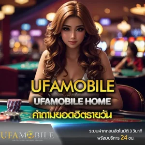 ประจำเรื่อง-UFAMOBILE-HOME