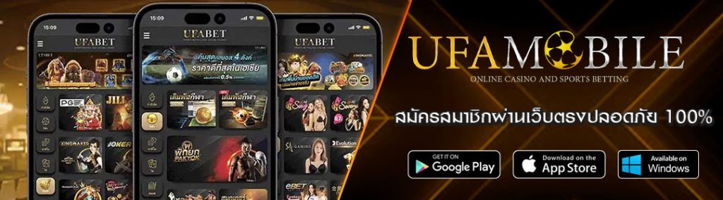 UFAMOBILE สมัครสมาชิก