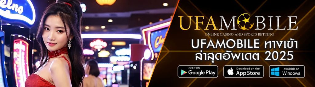 ufamobile-ทางเข้า