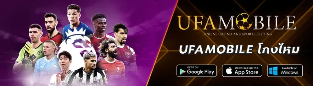 UFAMOBILE-โกงไหม