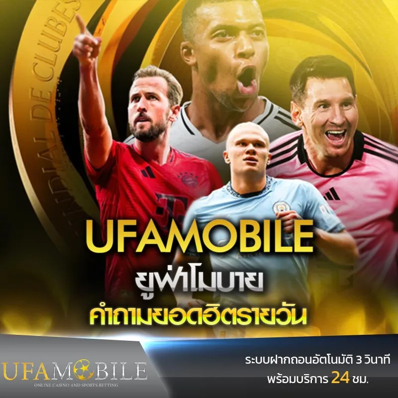 ปกยูฟ่าโมบาย