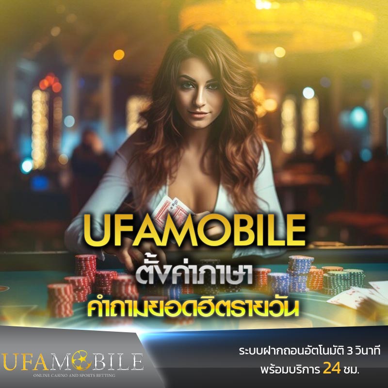ประจำเรื่องตั้งค่าภาษา