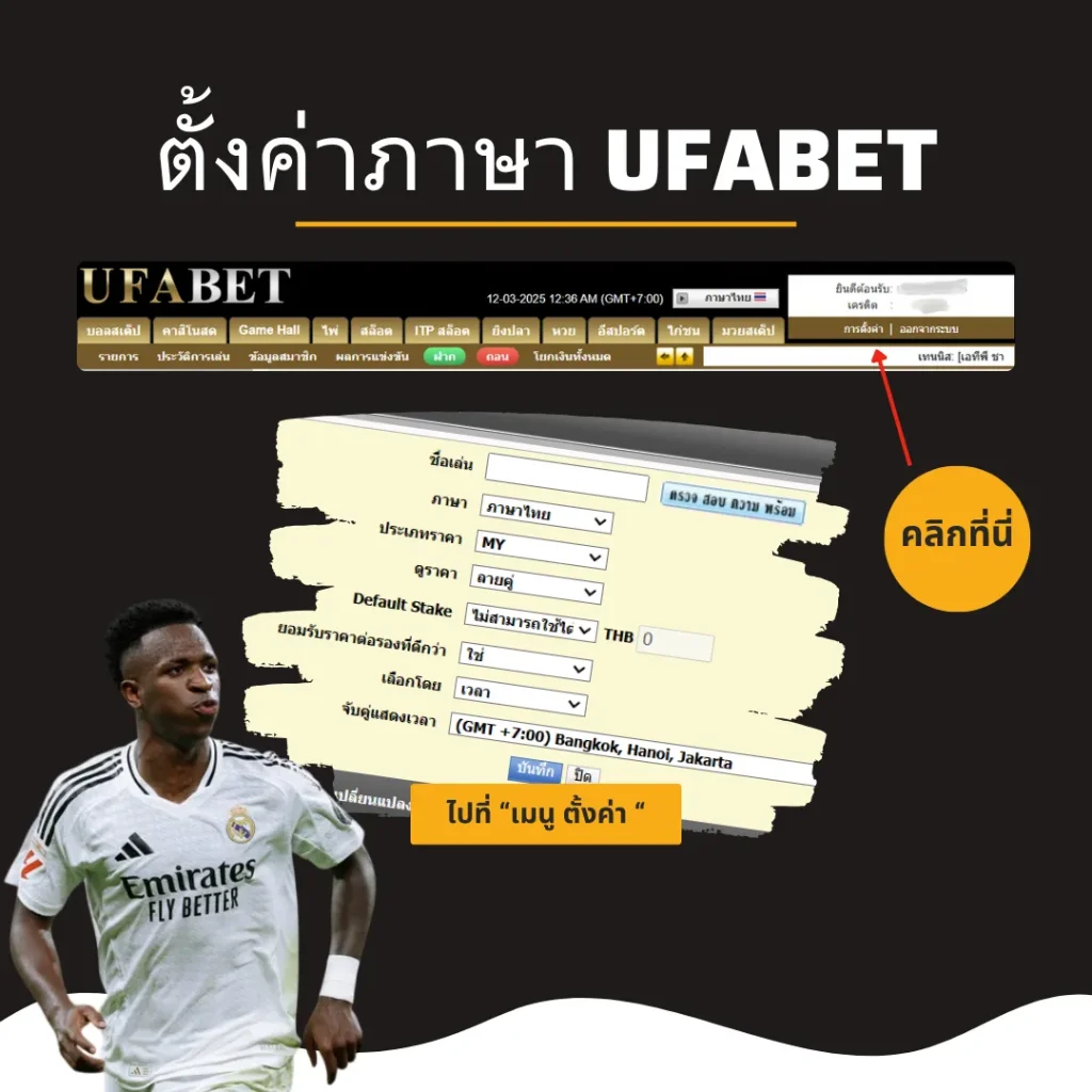 ตั้งค่าภาษา UFABET