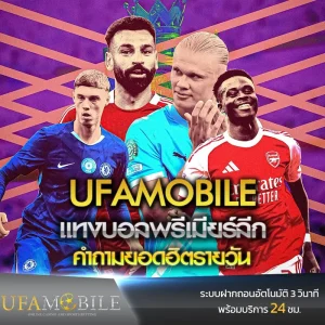 แทงบอลพรีเมียร์ลีก