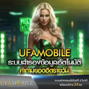 สำรองข้อมูลอัตโนมัติ-UFAMOBILE