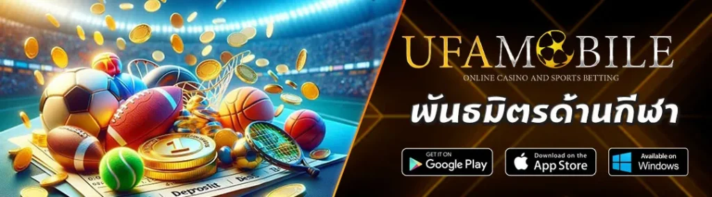 UFAMOBILE-และพันธมิตรด้านกีฬา